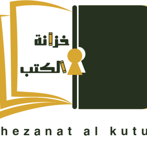 خزانة الكتب