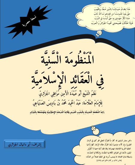 المنظومة السنية في العقائد الاسلامية