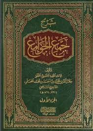 شرح جمع الجوامع 1