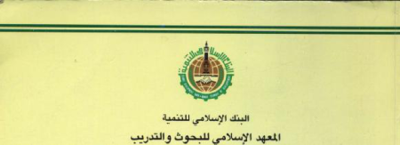 Noor-Book.com  1098 الاطار المؤسسي للزكاة أبعاده و مضامينه بوعلام بن جيلالي و محمد العلمي 2101 3