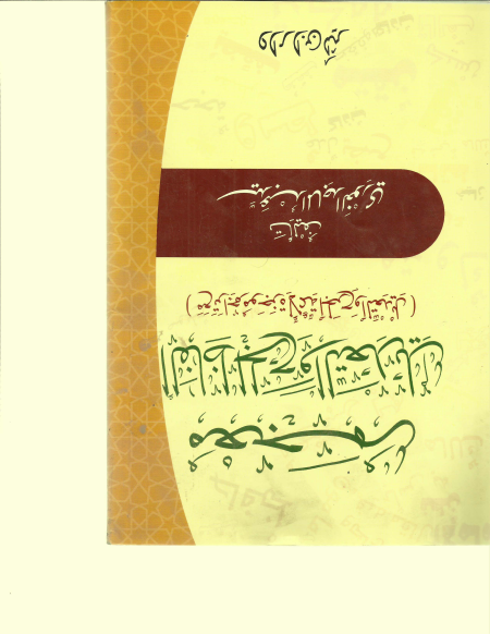 Noor-Book.com  3837 معجم ألفاظ الجرح والتعديل مع تراجم موجزة لأئمة الجرح والتعديل 3