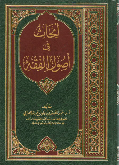 Noor-Book.com  أبحاث في أصول الفقه 3