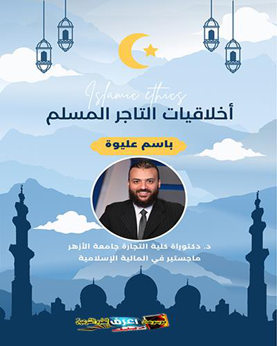 Noor-Book.com  أخلاقيات التاجر المسلم