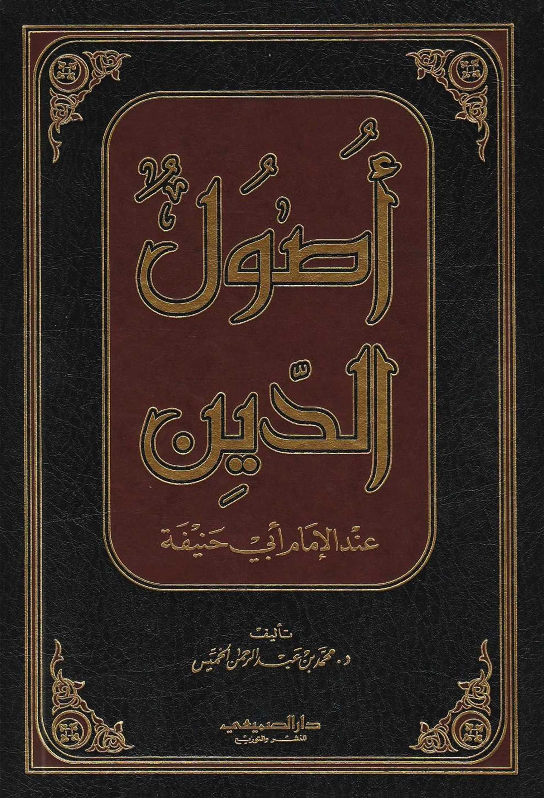 Noor-Book.com أصول الدين عند أبي حنيفة