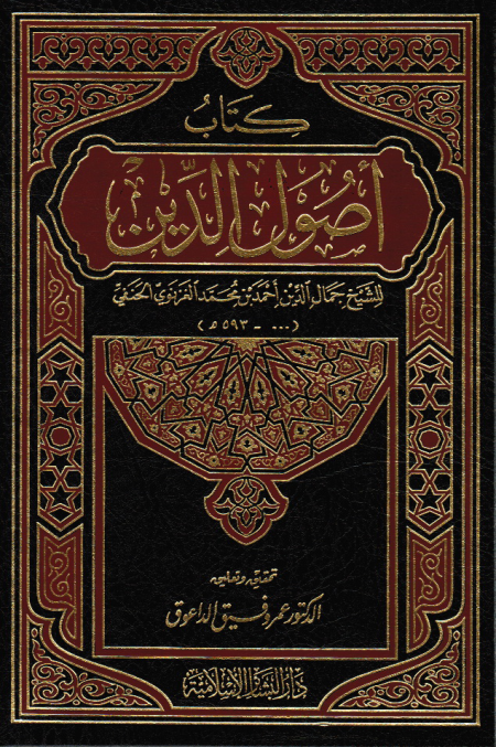 Noor-Book.com  أصول الدين للغزنوي 3