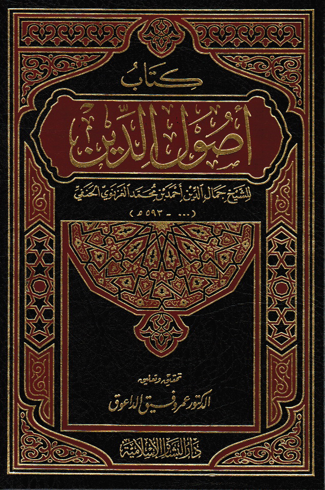 Noor-Book.com أصول الدين للغزنوي 3