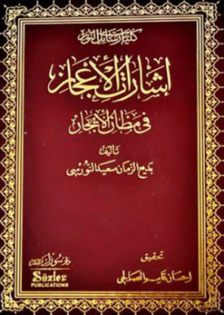 Noor-Book.com  إشارات الإعجاز في مظان الإيجاز