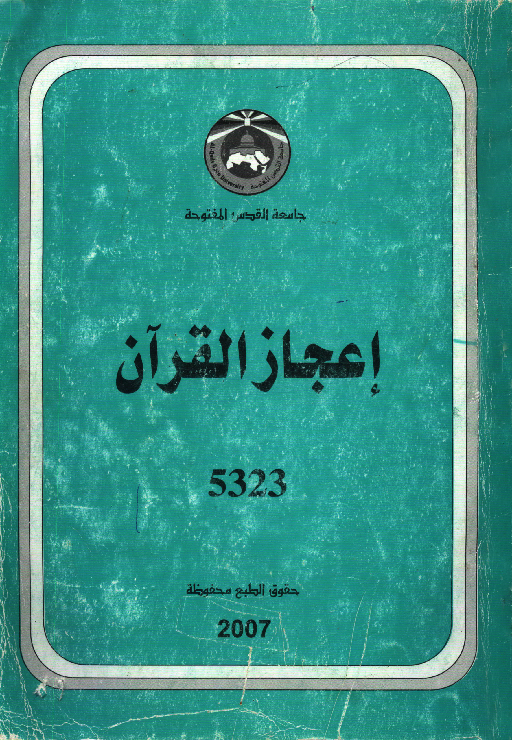 Noor-Book.com إعجاز القرآن أ د فضل حسن عباس 2