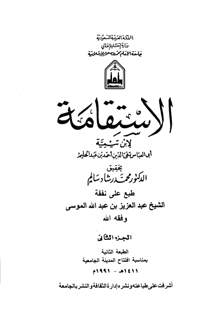 Noor-Book.com  الإستقامة 2