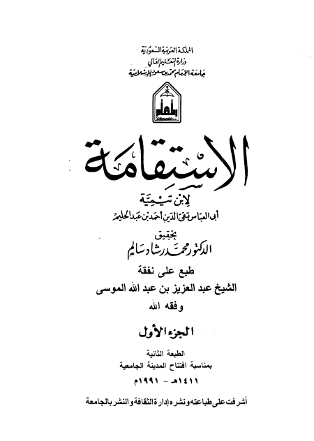 Noor-Book.com  الإستقامة 3