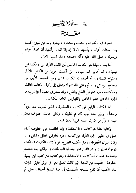 Noor-Book.com  الإستقامة 4