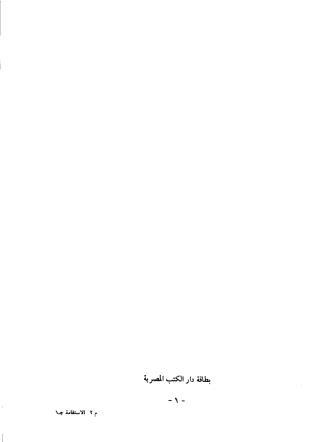 Noor-Book.com  الإستقامة 5