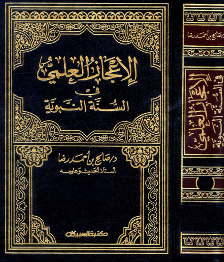 Noor-Book.com  الإعجاز العلمي في السنة النبوية