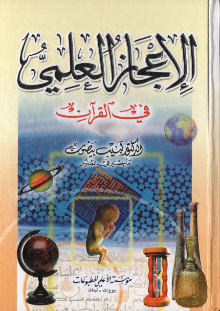 Noor-Book.com  الاعجاز العلمي في القرآن 3