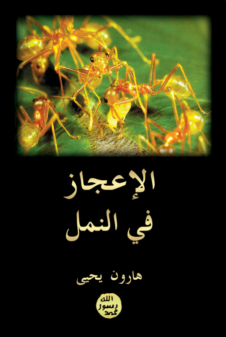 Noor-Book.com  الاعجاز في النمل 2