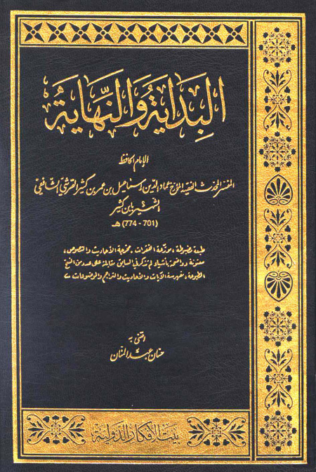 Noor-Book.com  البداية والنهاية ط بيت الأفكار