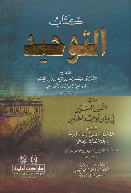 Noor-Book.com  التوحيد 3  (1)