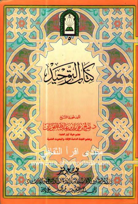 Noor-Book.com  التوحيد الفوزان 2