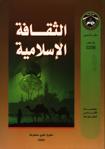 Noor-Book.com  الثقافة الإسلامية د عزمي طه السيد وآخرون 2