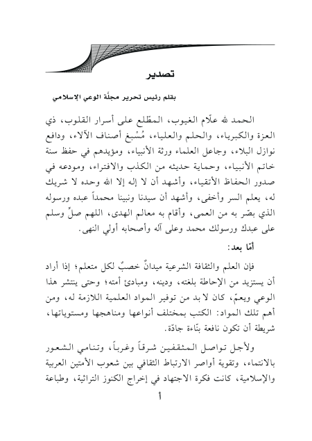 Noor-Book.com  الحافظ أبو الحجاج يوسف المزي وجهوده في كتاب تهذيب الكمال 2