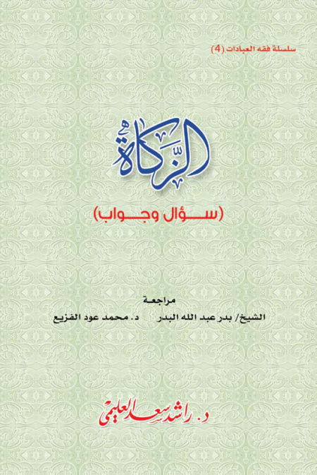 Noor-Book.com  الزكاة سؤال وجواب 3