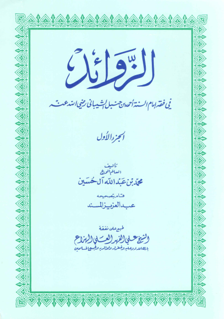 Noor-Book.com  الزوائد