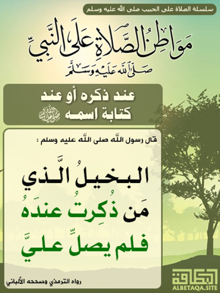 Noor-Book.com  الصلاة على النبى بطاقات دعوية 3