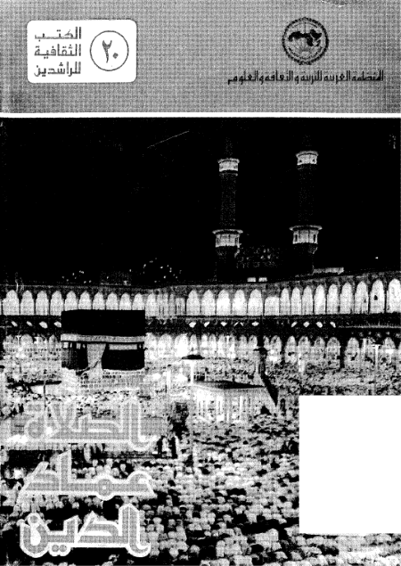 Noor-Book.com  الصلاه عماد الدين 3