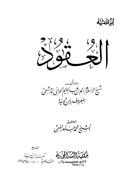 Noor-Book.com  العقود نظرية العقد 5