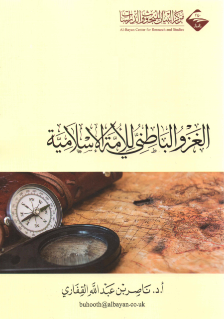 Noor-Book.com  الغزو الباطني للأمة الإسلامية