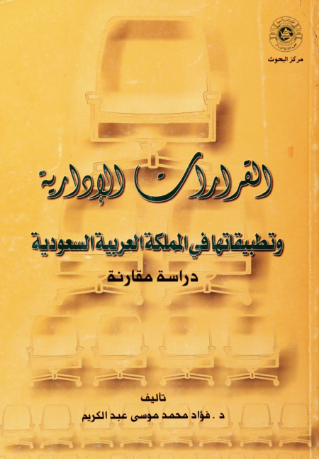 Noor-Book.com  القرارات الإدارية 3