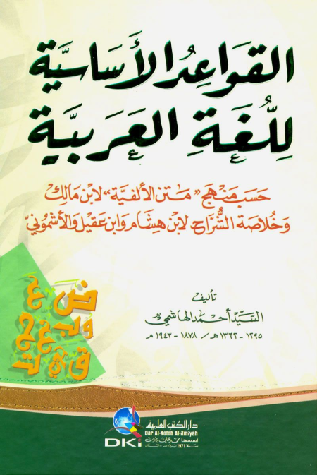 Noor-Book.com  القواعد الاساسية للغة العربية 3