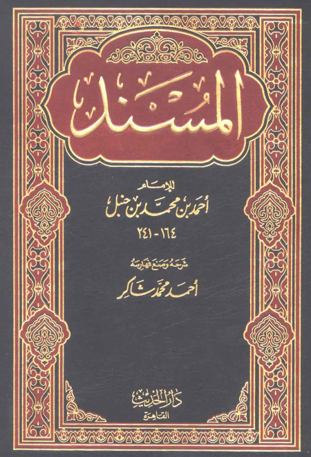 Noor-Book.com  المسند الإمام أحمد بن حنبل 3