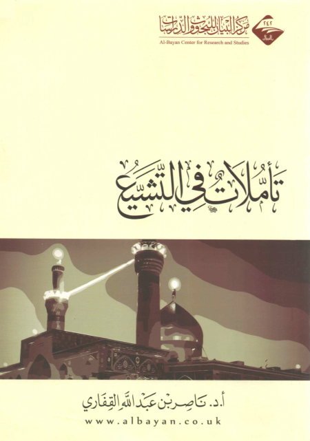 Noor-Book.com  تأملات في التشيع 3