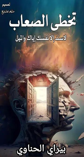 Noor-Book.com  تخطي الصعاب