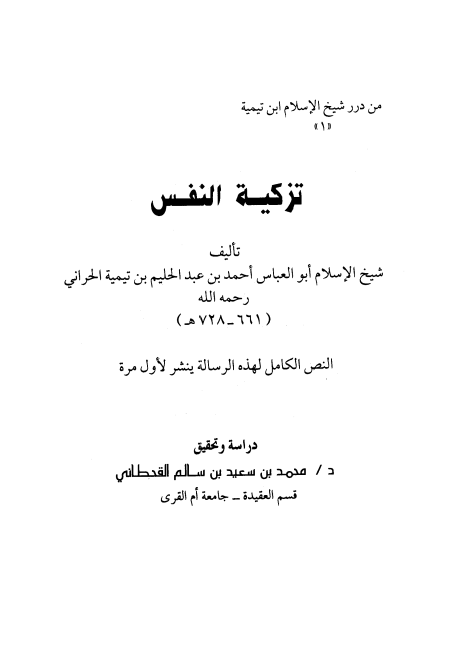 Noor-Book.com  تزكية النفس