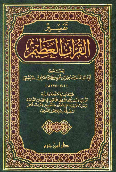 Noor-Book.com  تفسير القرآن العظيم تفسير ابن كثير