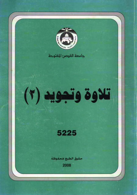 Noor-Book.com  تلاوة وتجويد د فضل حسن عباس و د عمر خليل 2