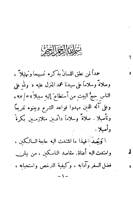 Noor-Book.com  جامع المناسك الثلاثة الحنبلية ت الشاويش والألباني