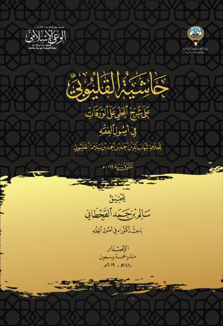 Noor-Book.com  حاشيه القليوني pdf