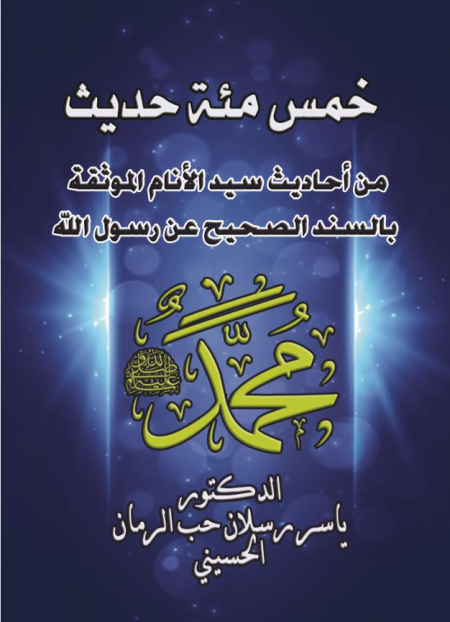 Noor-Book.com  خمسة مئة حديث