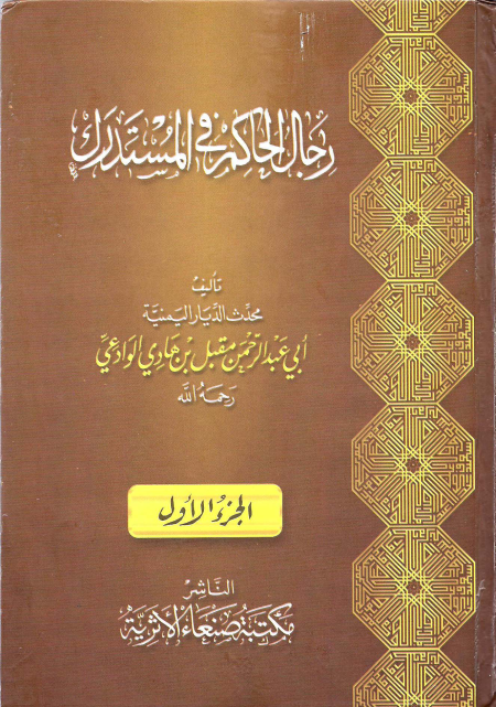 Noor-Book.com  رجال الحاكم في المستدرك 3