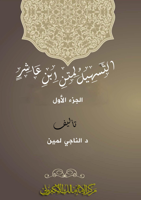 Noor-Book.com  رسالة أثر المدونة في المدرسة المالكية 3