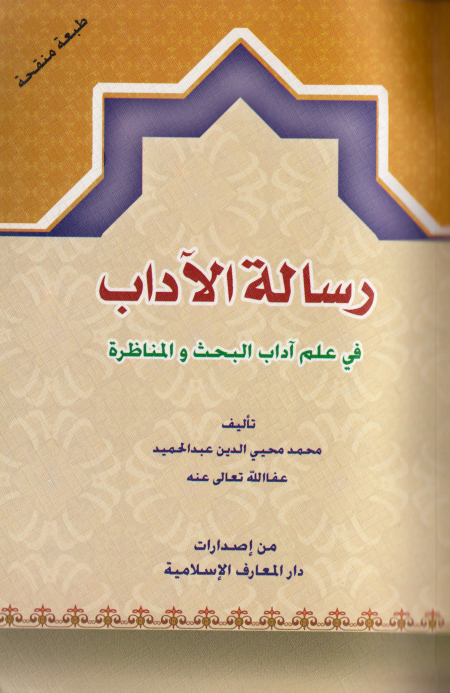 Noor-Book.com  رسالة الأداب 3