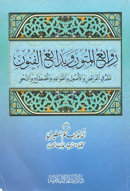 Noor-Book.com  روائع متون وبدائع الفنون