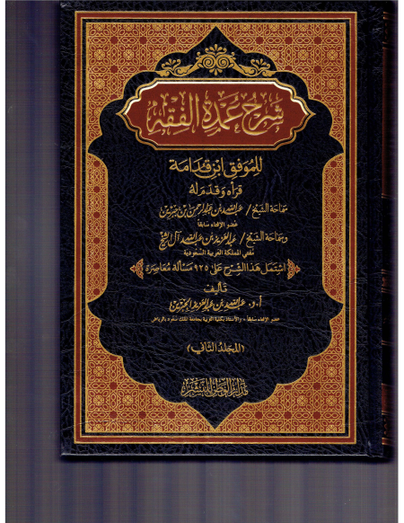 Noor-Book.com  شرح عمده الفقه لابن جبرين 1 3 2