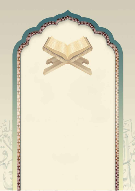 Noor-Book.com  صفات أهل القرآن