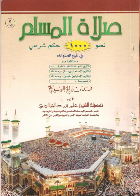 Noor-Book.com  صلاة المسلم 3