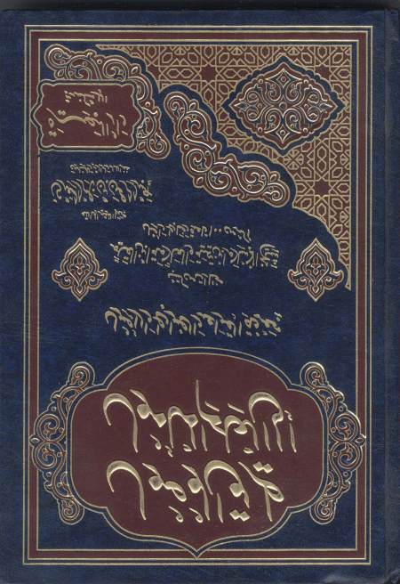 Noor-Book.com  طريق الوصول إلى العلم المأمول بمعرفة القواعد والضوابط والأصول 3