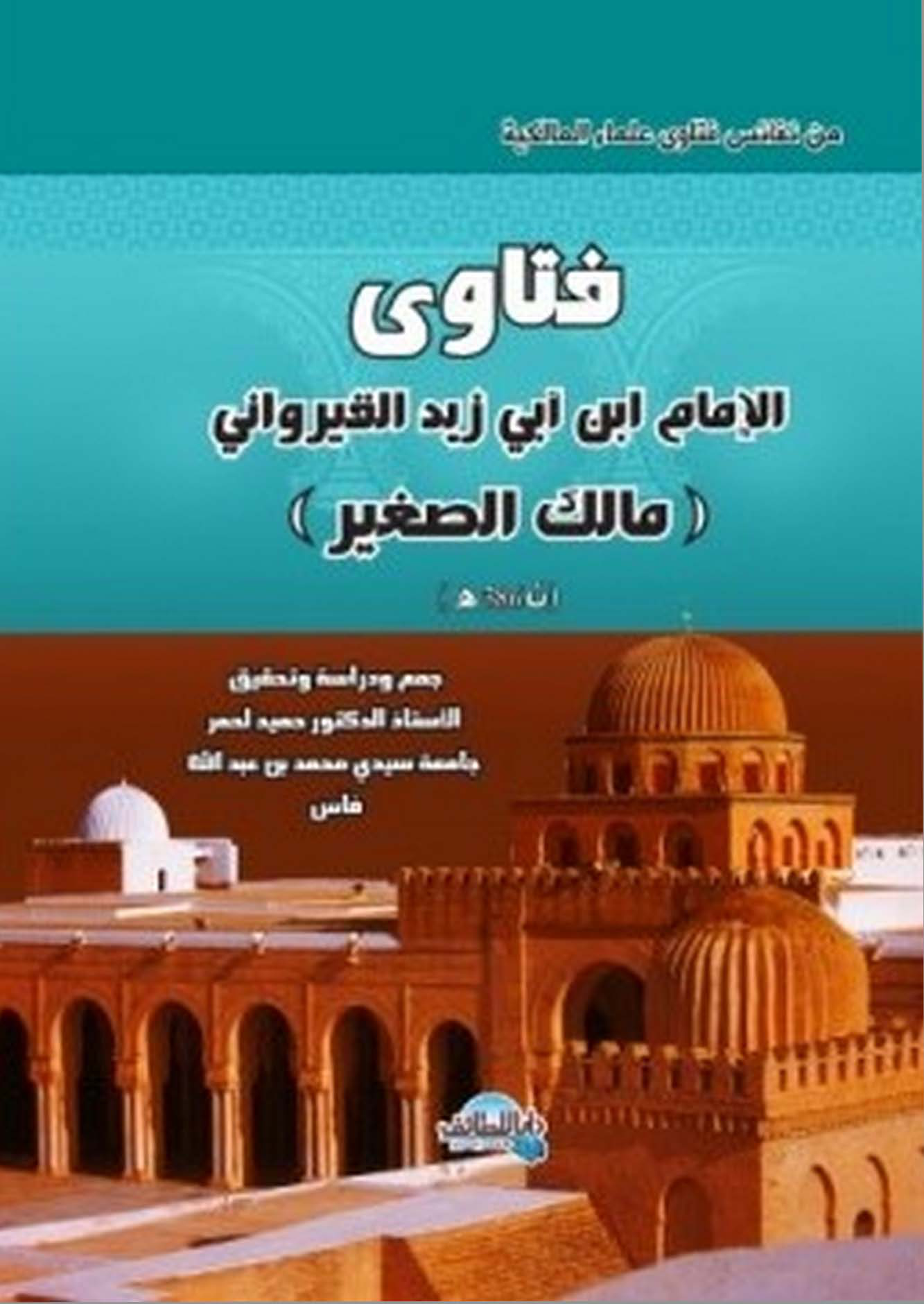 Noor-Book.com فتاوى ابى زيد القيروانى المالكى 3